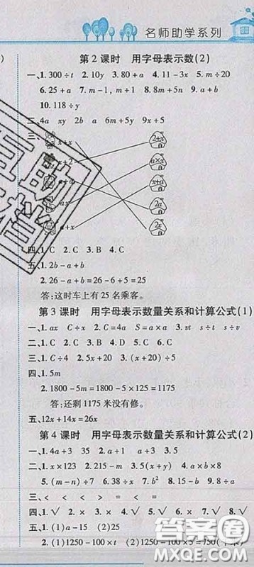 2020春名师助学系列细解巧练四年级数学下册青岛版答案 2020春名师助学系列细解巧练四年级数学下册青岛版答案