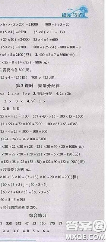 2020春名师助学系列细解巧练四年级数学下册青岛版答案 2020春名师助学系列细解巧练四年级数学下册青岛版答案