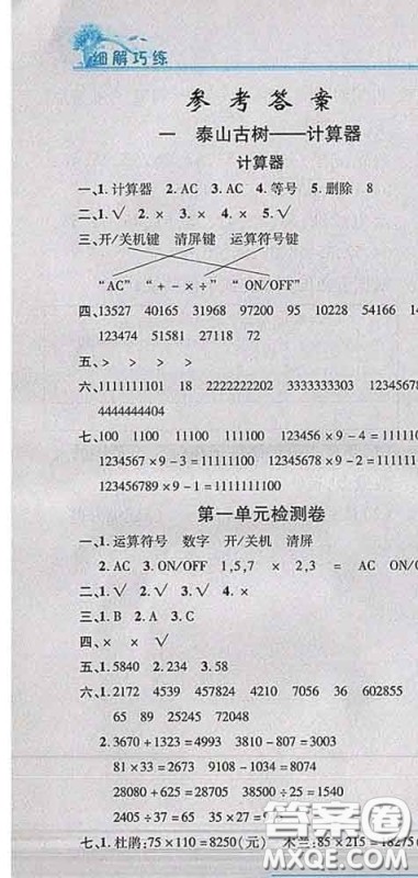 2020春名师助学系列细解巧练四年级数学下册青岛版答案 2020春名师助学系列细解巧练四年级数学下册青岛版答案