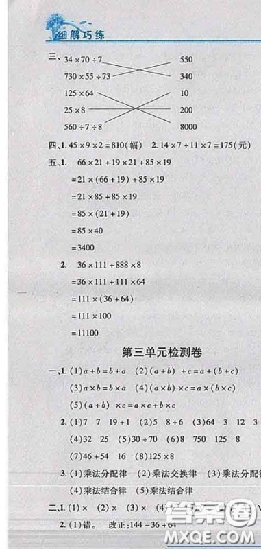 2020春名师助学系列细解巧练四年级数学下册青岛版答案 2020春名师助学系列细解巧练四年级数学下册青岛版答案