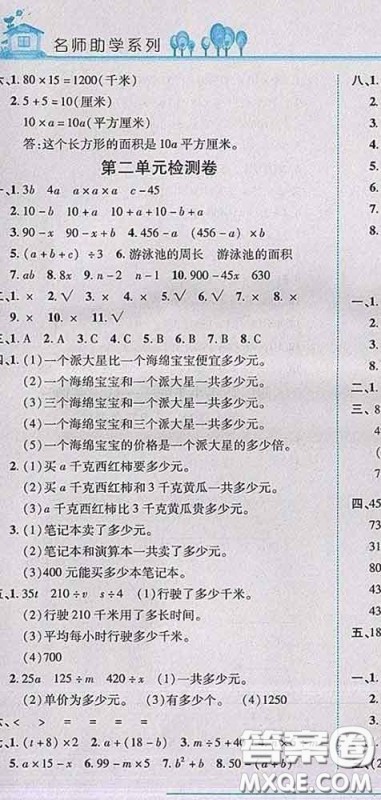 2020春名师助学系列细解巧练四年级数学下册青岛版答案 2020春名师助学系列细解巧练四年级数学下册青岛版答案