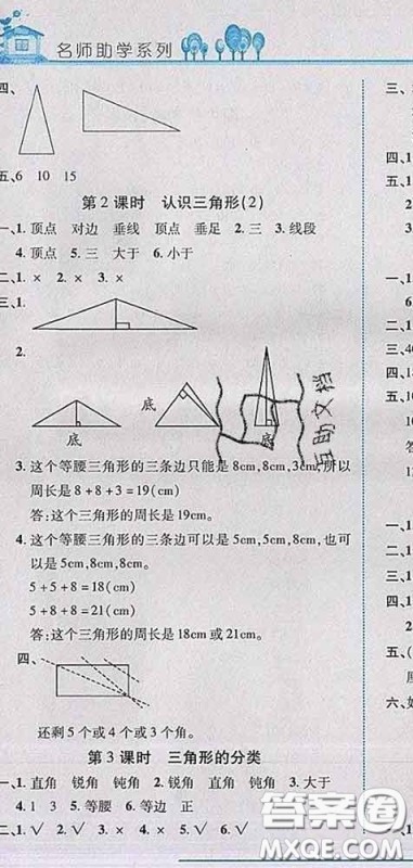 2020春名师助学系列细解巧练四年级数学下册青岛版答案 2020春名师助学系列细解巧练四年级数学下册青岛版答案