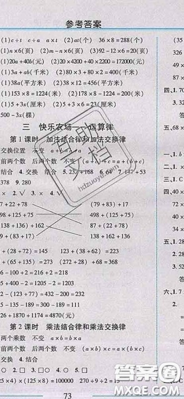 2020春名师助学系列细解巧练四年级数学下册青岛版答案 2020春名师助学系列细解巧练四年级数学下册青岛版答案