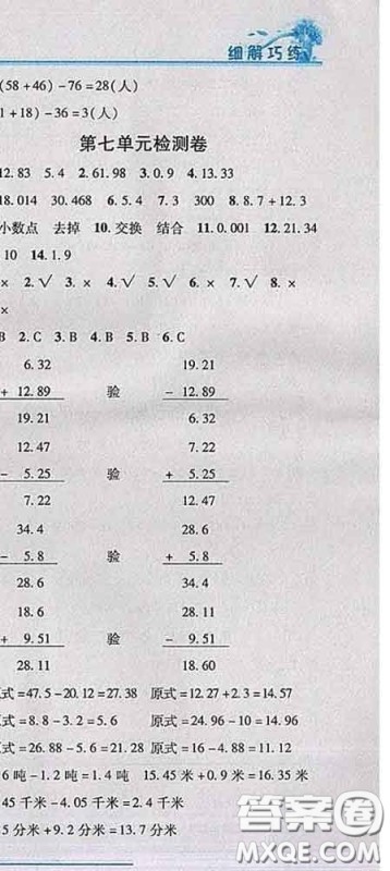 2020春名师助学系列细解巧练四年级数学下册青岛版答案 2020春名师助学系列细解巧练四年级数学下册青岛版答案