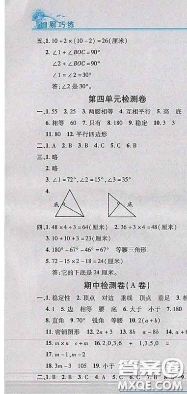2020春名师助学系列细解巧练四年级数学下册青岛版答案 2020春名师助学系列细解巧练四年级数学下册青岛版答案