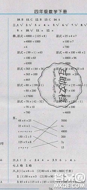 2020春名师助学系列细解巧练四年级数学下册青岛版答案 2020春名师助学系列细解巧练四年级数学下册青岛版答案
