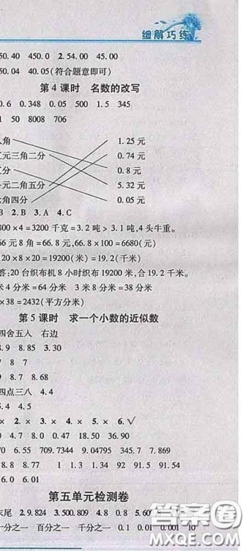 2020春名师助学系列细解巧练四年级数学下册青岛版答案 2020春名师助学系列细解巧练四年级数学下册青岛版答案