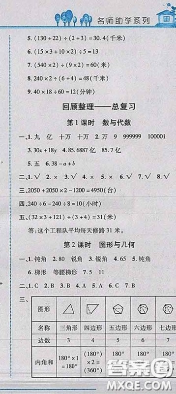 2020春名师助学系列细解巧练四年级数学下册青岛版答案 2020春名师助学系列细解巧练四年级数学下册青岛版答案