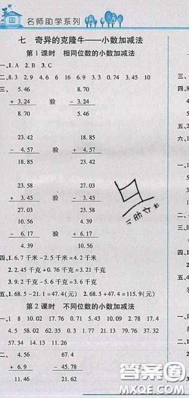 2020春名师助学系列细解巧练四年级数学下册青岛版答案 2020春名师助学系列细解巧练四年级数学下册青岛版答案