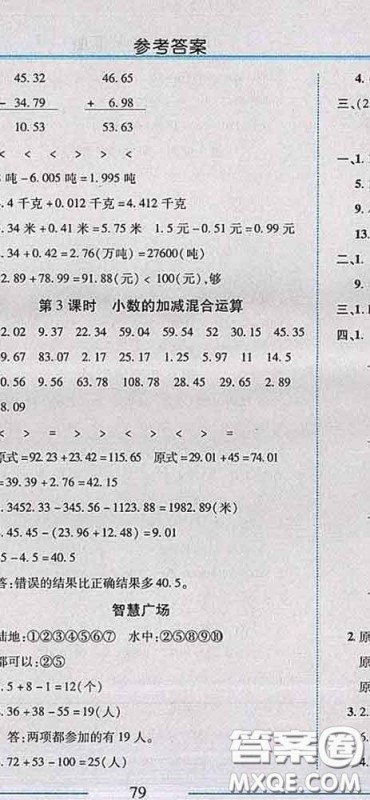 2020春名师助学系列细解巧练四年级数学下册青岛版答案 2020春名师助学系列细解巧练四年级数学下册青岛版答案