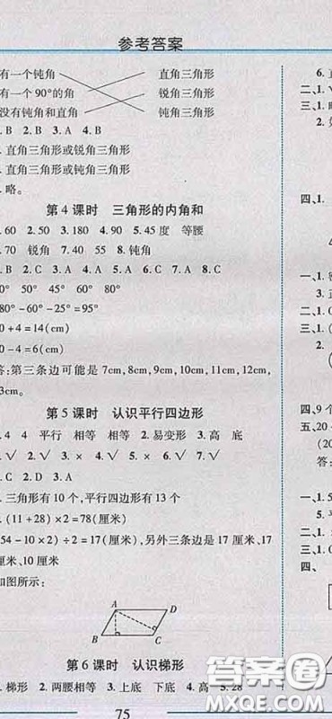 2020春名师助学系列细解巧练四年级数学下册青岛版答案 2020春名师助学系列细解巧练四年级数学下册青岛版答案