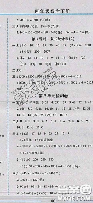 2020春名师助学系列细解巧练四年级数学下册青岛版答案 2020春名师助学系列细解巧练四年级数学下册青岛版答案