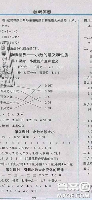 2020春名师助学系列细解巧练四年级数学下册青岛版答案 2020春名师助学系列细解巧练四年级数学下册青岛版答案