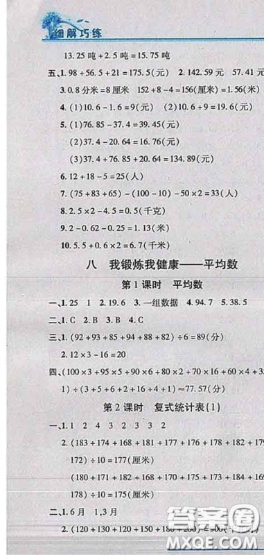 2020春名师助学系列细解巧练四年级数学下册青岛版答案 2020春名师助学系列细解巧练四年级数学下册青岛版答案