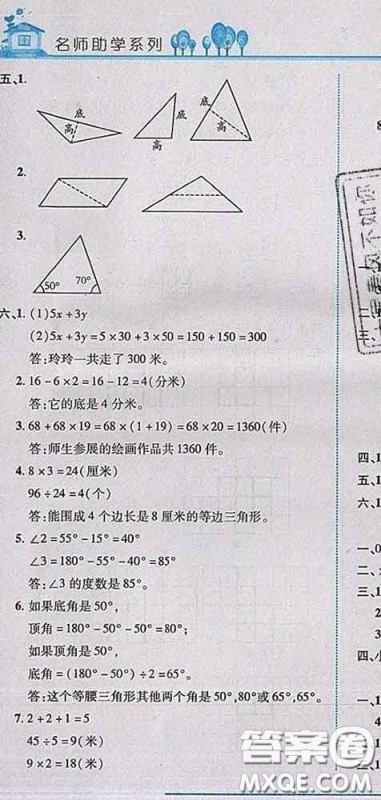 2020春名师助学系列细解巧练四年级数学下册青岛版答案 2020春名师助学系列细解巧练四年级数学下册青岛版答案