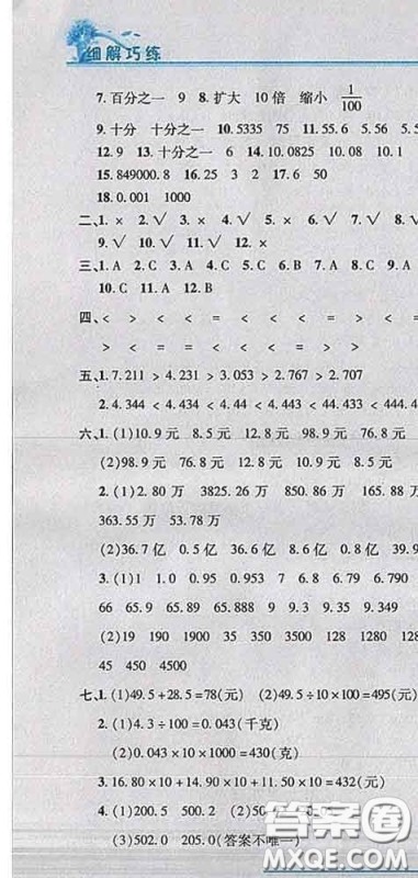 2020春名师助学系列细解巧练四年级数学下册青岛版答案 2020春名师助学系列细解巧练四年级数学下册青岛版答案