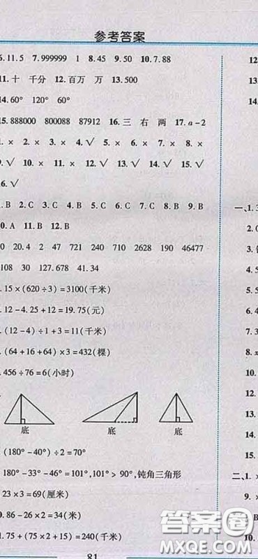 2020春名师助学系列细解巧练四年级数学下册青岛版答案 2020春名师助学系列细解巧练四年级数学下册青岛版答案