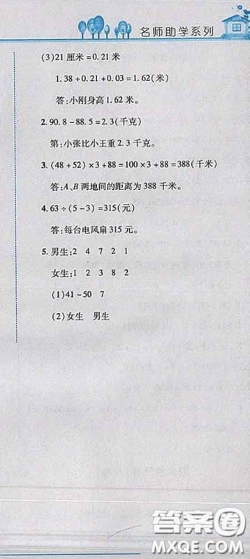 2020春名师助学系列细解巧练四年级数学下册青岛版答案 2020春名师助学系列细解巧练四年级数学下册青岛版答案