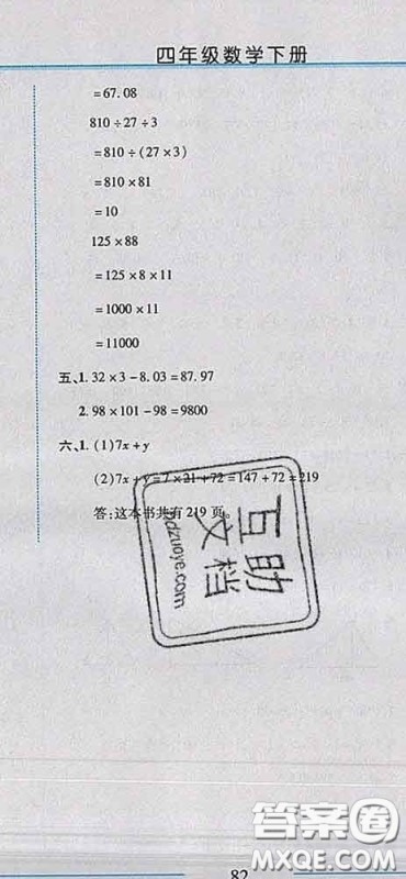 2020春名师助学系列细解巧练四年级数学下册青岛版答案 2020春名师助学系列细解巧练四年级数学下册青岛版答案