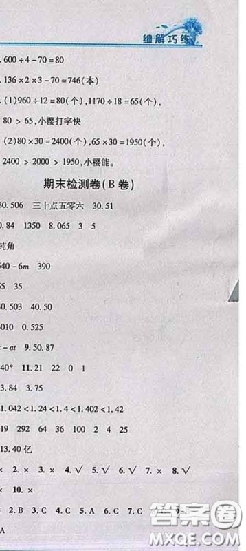 2020春名师助学系列细解巧练四年级数学下册青岛版答案 2020春名师助学系列细解巧练四年级数学下册青岛版答案