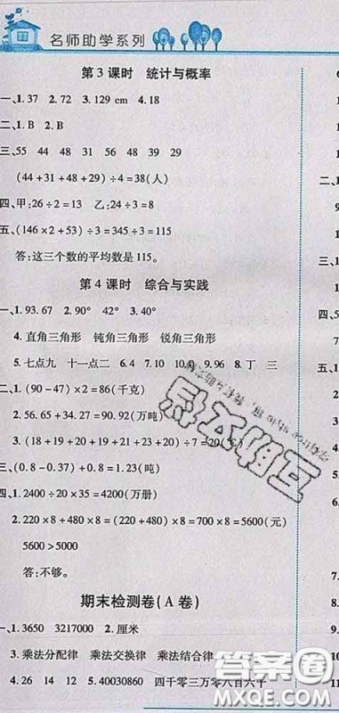 2020春名师助学系列细解巧练四年级数学下册青岛版答案 2020春名师助学系列细解巧练四年级数学下册青岛版答案