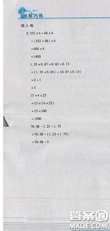 2020春名师助学系列细解巧练四年级数学下册青岛版答案 2020春名师助学系列细解巧练四年级数学下册青岛版答案