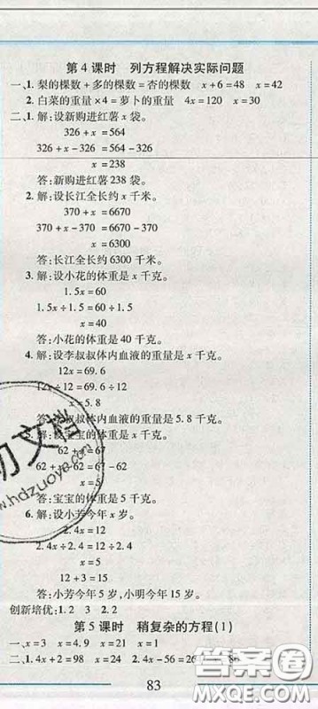 2020春名师助学系列细解巧练四年级数学下册五四制答案 2020春名师助学系列细解巧练四年级数学下册五四制答案