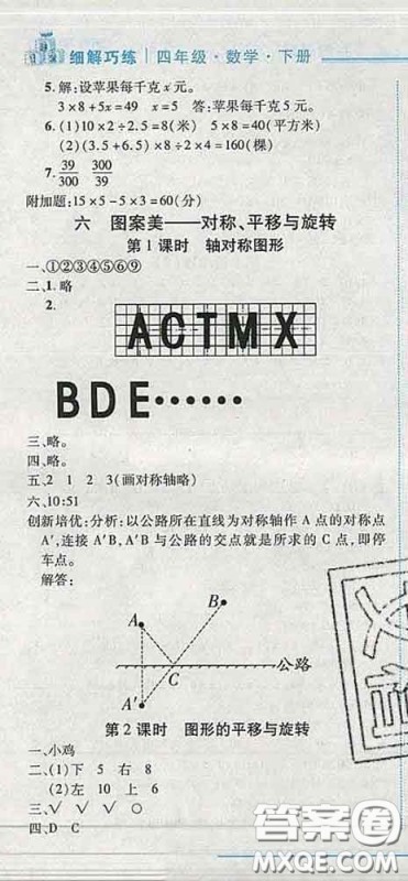 2020春名师助学系列细解巧练四年级数学下册五四制答案 2020春名师助学系列细解巧练四年级数学下册五四制答案