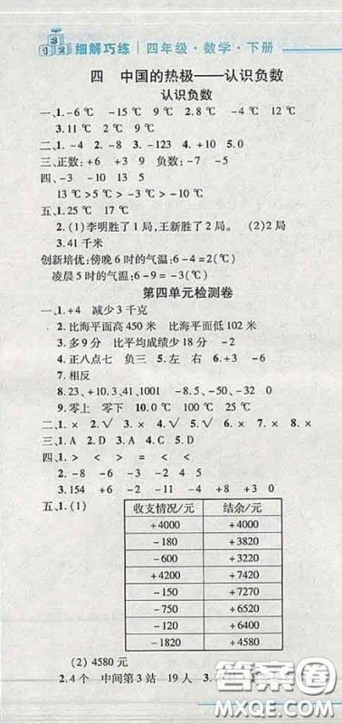 2020春名师助学系列细解巧练四年级数学下册五四制答案 2020春名师助学系列细解巧练四年级数学下册五四制答案