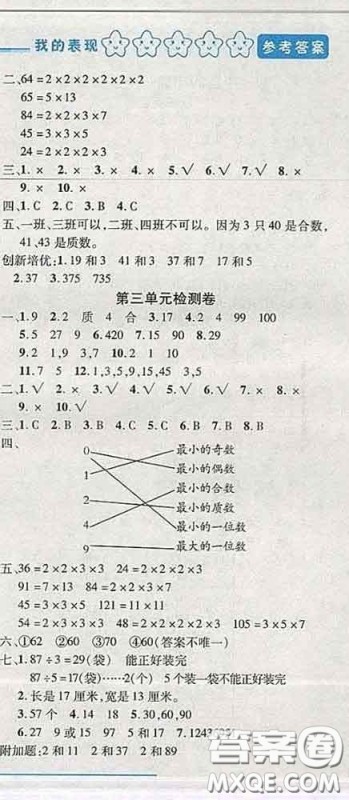 2020春名师助学系列细解巧练四年级数学下册五四制答案 2020春名师助学系列细解巧练四年级数学下册五四制答案