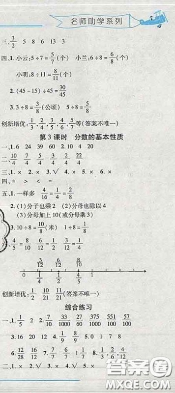 2020春名师助学系列细解巧练四年级数学下册五四制答案 2020春名师助学系列细解巧练四年级数学下册五四制答案