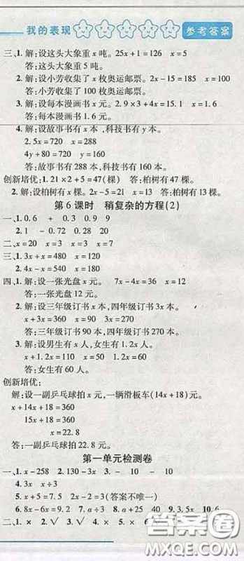 2020春名师助学系列细解巧练四年级数学下册五四制答案 2020春名师助学系列细解巧练四年级数学下册五四制答案