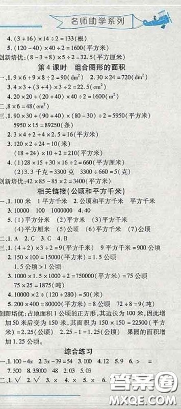 2020春名师助学系列细解巧练四年级数学下册五四制答案 2020春名师助学系列细解巧练四年级数学下册五四制答案