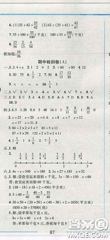2020春名师助学系列细解巧练四年级数学下册五四制答案 2020春名师助学系列细解巧练四年级数学下册五四制答案