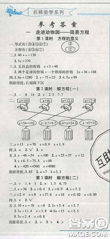 2020春名师助学系列细解巧练四年级数学下册五四制答案 2020春名师助学系列细解巧练四年级数学下册五四制答案