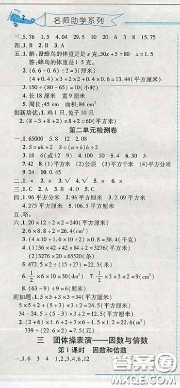 2020春名师助学系列细解巧练四年级数学下册五四制答案 2020春名师助学系列细解巧练四年级数学下册五四制答案