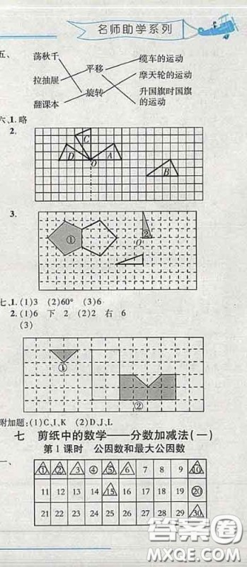2020春名师助学系列细解巧练四年级数学下册五四制答案 2020春名师助学系列细解巧练四年级数学下册五四制答案