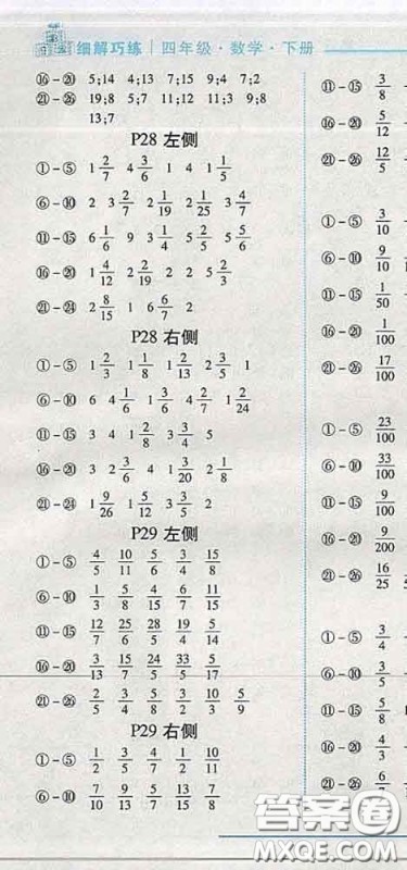 2020春名师助学系列细解巧练四年级数学下册五四制答案 2020春名师助学系列细解巧练四年级数学下册五四制答案