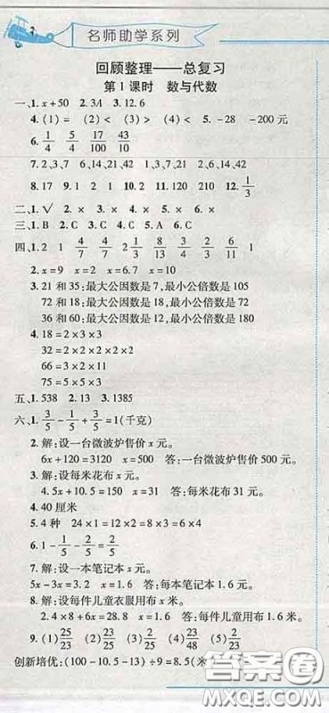 2020春名师助学系列细解巧练四年级数学下册五四制答案 2020春名师助学系列细解巧练四年级数学下册五四制答案