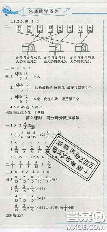 2020春名师助学系列细解巧练四年级数学下册五四制答案 2020春名师助学系列细解巧练四年级数学下册五四制答案