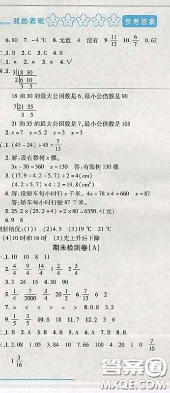 2020春名师助学系列细解巧练四年级数学下册五四制答案 2020春名师助学系列细解巧练四年级数学下册五四制答案