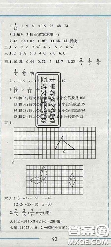 2020春名师助学系列细解巧练四年级数学下册五四制答案 2020春名师助学系列细解巧练四年级数学下册五四制答案