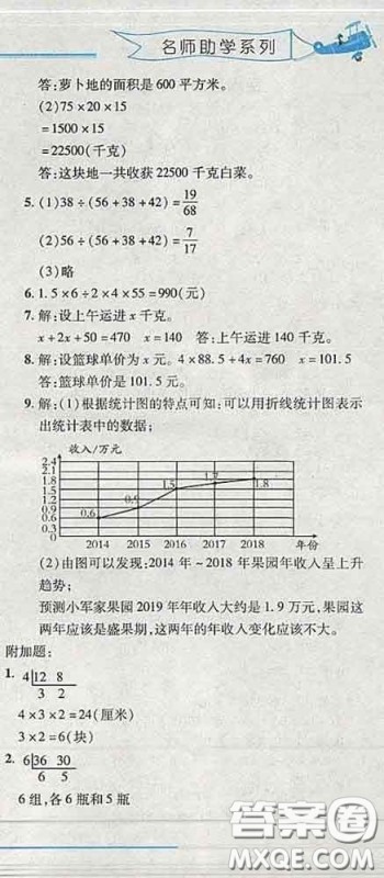 2020春名师助学系列细解巧练四年级数学下册五四制答案 2020春名师助学系列细解巧练四年级数学下册五四制答案