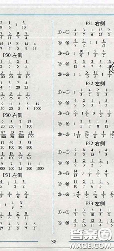 2020春名师助学系列细解巧练四年级数学下册五四制答案 2020春名师助学系列细解巧练四年级数学下册五四制答案