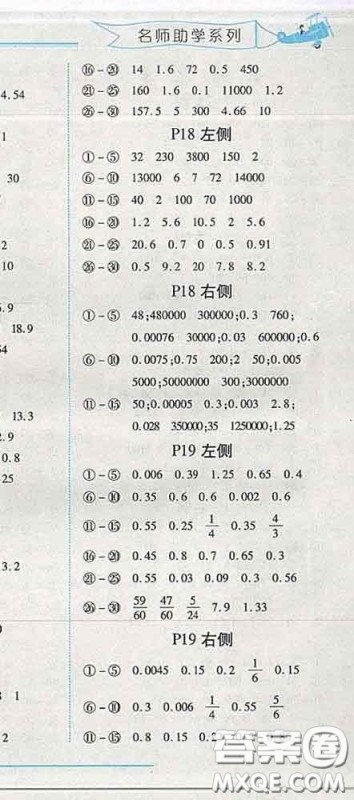 2020春名师助学系列细解巧练四年级数学下册五四制答案 2020春名师助学系列细解巧练四年级数学下册五四制答案