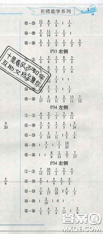 2020春名师助学系列细解巧练四年级数学下册五四制答案 2020春名师助学系列细解巧练四年级数学下册五四制答案