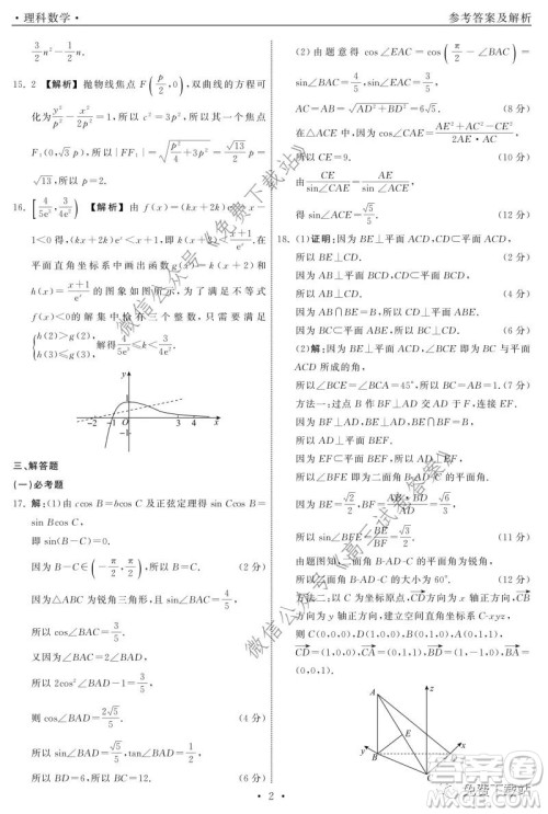 河北衡水中学2020届全国高三第三次联合考试理科数学试题及答案 河北衡水中学2020届全国高三第三次联合考试理科数学试题及答案