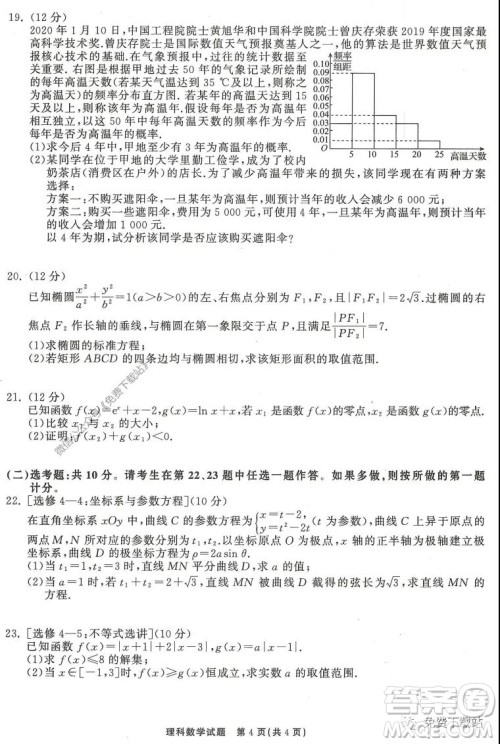 河北衡水中学2020届全国高三第三次联合考试理科数学试题及答案 河北衡水中学2020届全国高三第三次联合考试理科数学试题及答案