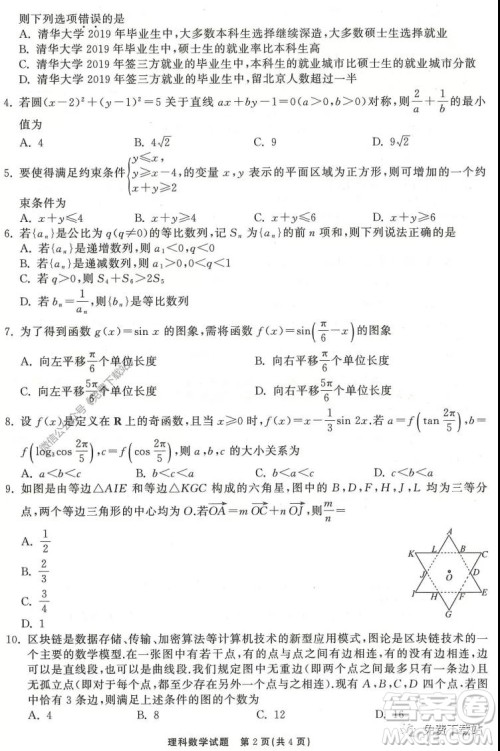 河北衡水中学2020届全国高三第三次联合考试理科数学试题及答案 河北衡水中学2020届全国高三第三次联合考试理科数学试题及答案