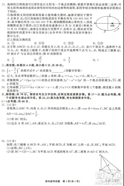 河北衡水中学2020届全国高三第三次联合考试理科数学试题及答案 河北衡水中学2020届全国高三第三次联合考试理科数学试题及答案